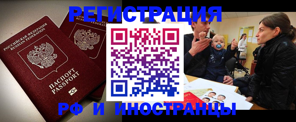 регистрация в Хабаровске
