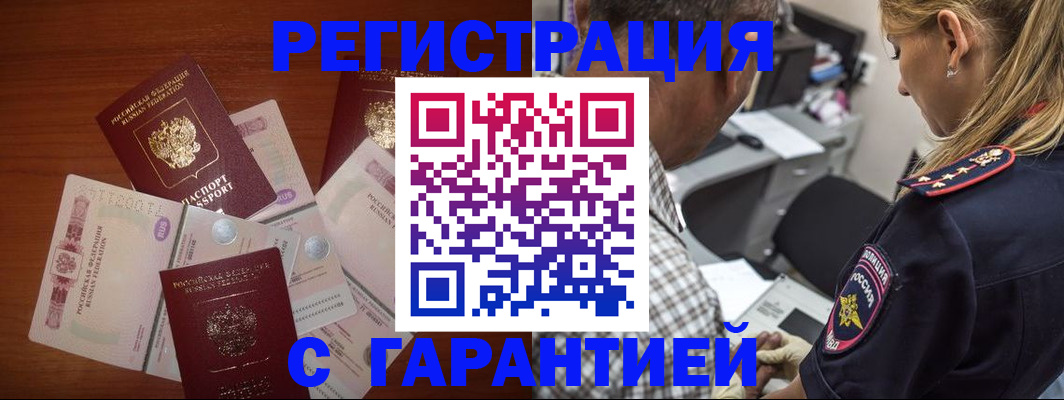 прописка в квартире в Хабаровске