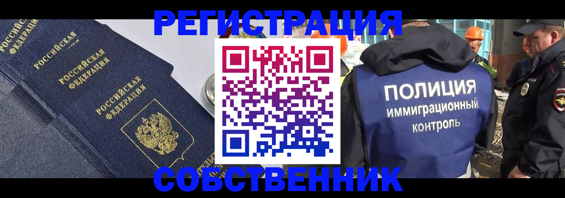 временная регистрация в квартире в Хабаровске